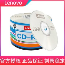 联想cd光盘VCD光盘MP3刻录光盘空白盘cd-r刻录盘车载音乐CD光碟片