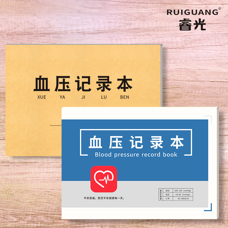 Ruiguang blood pressure record book 16 open blood pressure blood sugar registration form household monitoring daily diet blood pressure diabetes book Ruiguang blood pressure record book 16 open blood pressure blood sugar registration form household monitoring daily diet blood pressure diabetes book