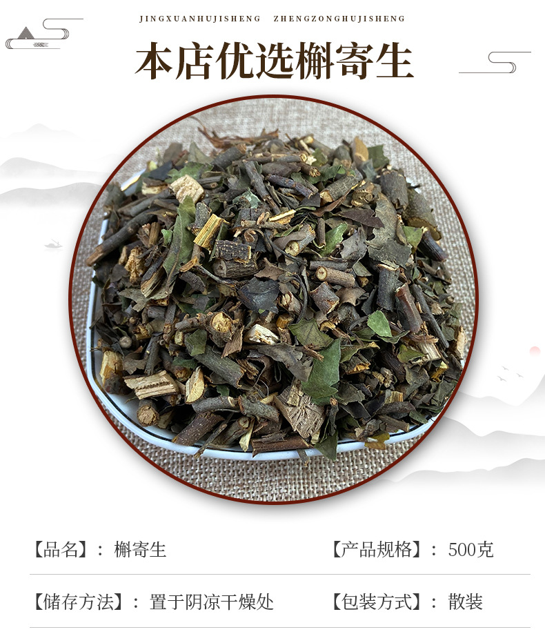 Mistletoe Herb Hu Ji Sheng Dried Cut Herb for Tea and Decoction 1 Jin 500g key features