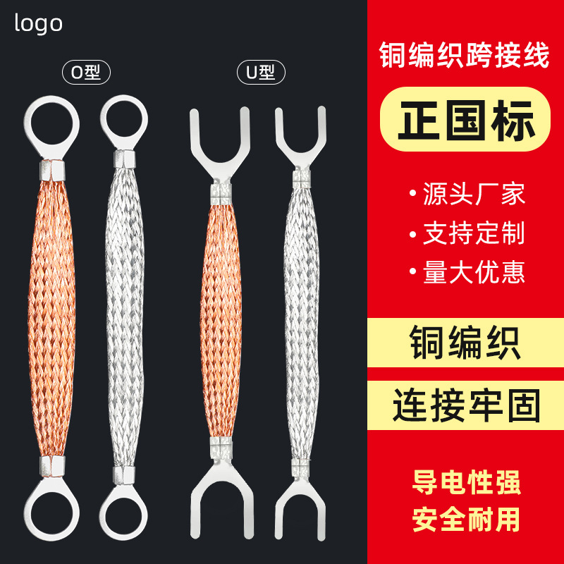 批发铜镀锡锌配电柜箱带法兰导电桥架跨接线铜编织光伏接地软铜线