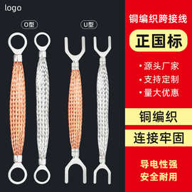批发铜镀锡锌配电柜箱带法兰导电桥架跨接线铜编织光伏接地软铜线