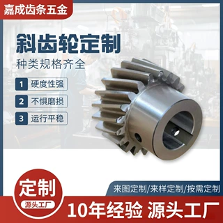 数控齿轮精密斜齿轮非标尺寸金属齿来图来样加工传动定制斜齿条