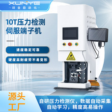 10T厂供伺服端子机自带压力检测精密端子压接机电线铆压机线束