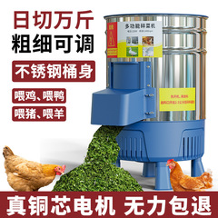 碎菜机不锈钢新款喂鸡家用多功能绞菜机铡草机喂鸡鸭粉碎机切菜机