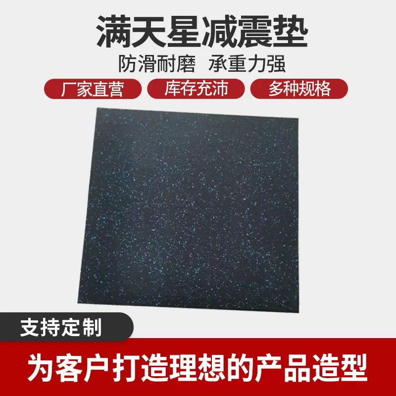 地垫满天星橡胶地垫 健身房减震隔音运动地胶舞蹈室 防滑室内地垫