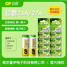 GP超霸12V高伏碱性电池23A27A高伏碱性卷帘门防盗器遥控器电池