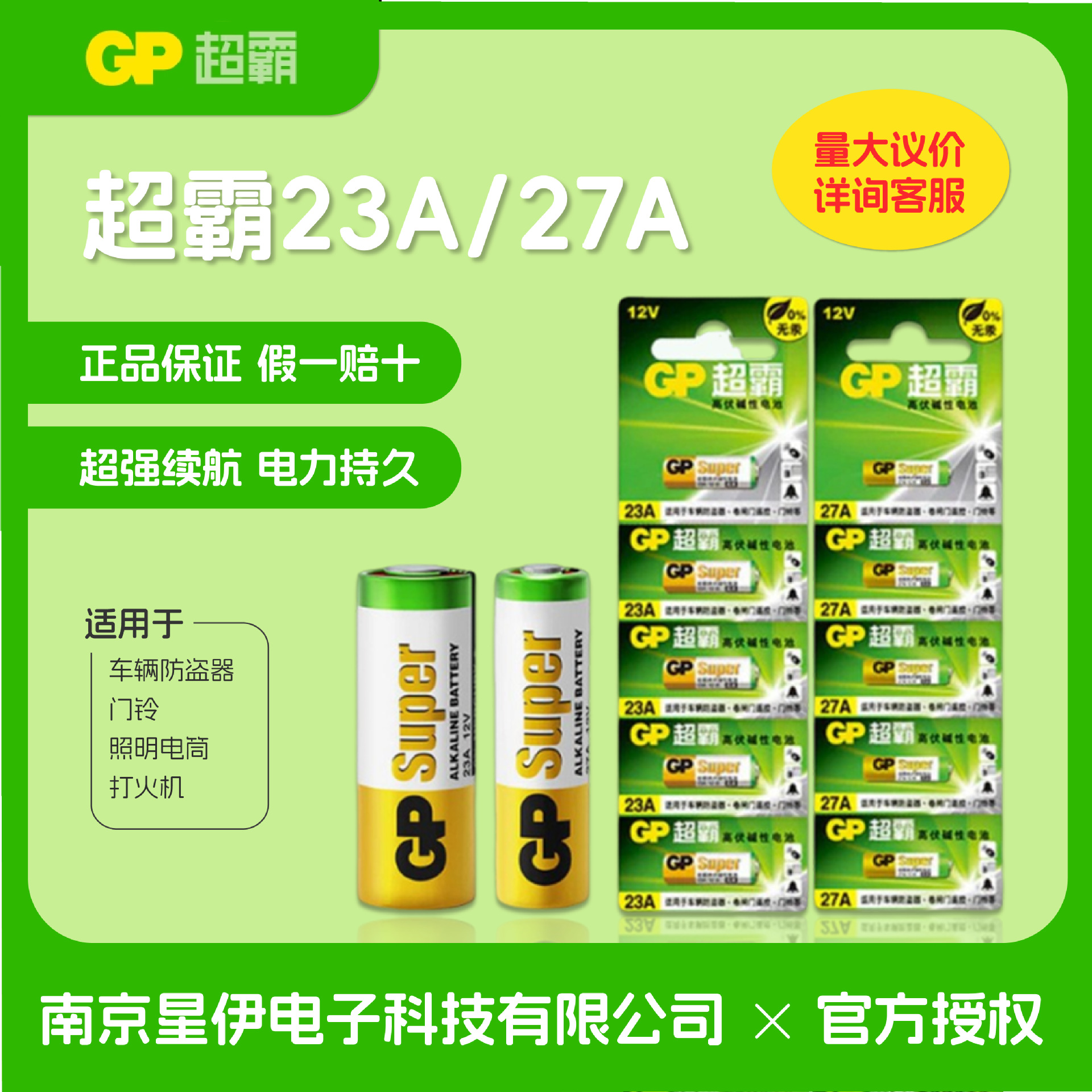 GP超霸12V高伏碱性电池23A27A高伏碱性卷帘门防盗器遥控器电池