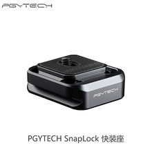 PGYTECH快装板相机稳定器三脚架滑轨云台配件SnapLock快装底座