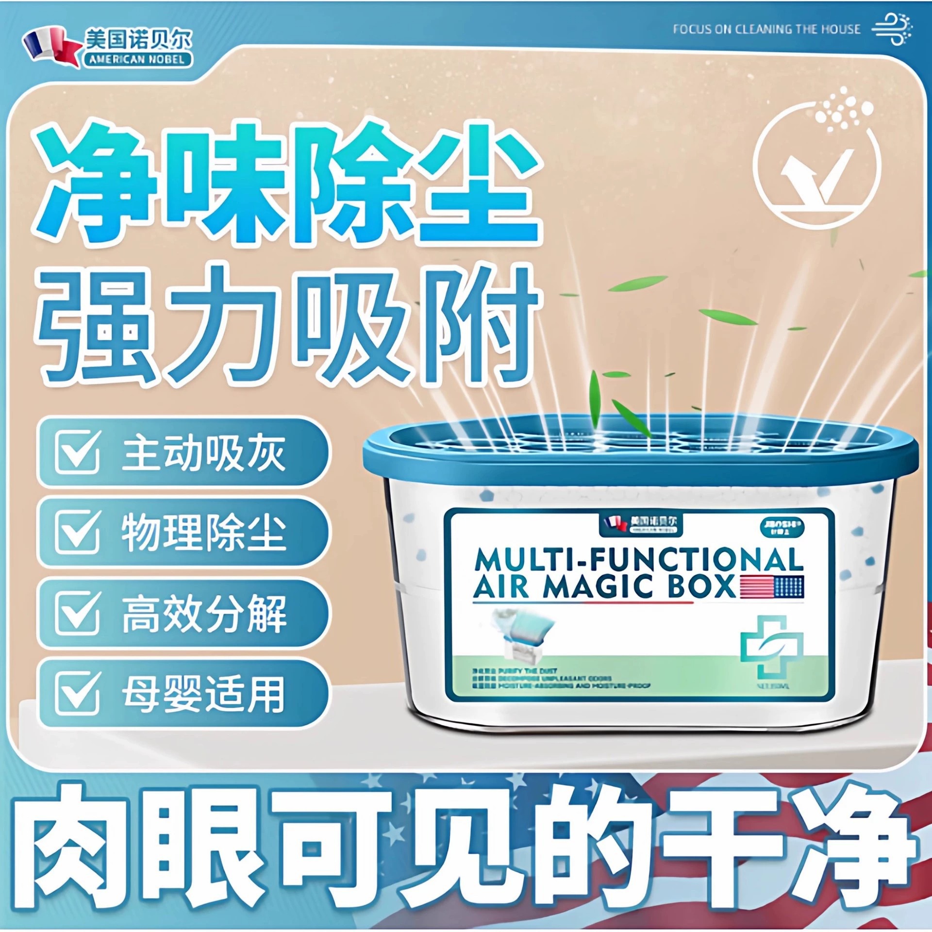 活性炭吸尘除味魔盒除湿干燥剂超强吸力净化空气灰尘家用清除灰尘