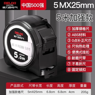 德力西电气钢卷尺加厚加宽卷尺防摔防水耐用新款家用工业级量尺