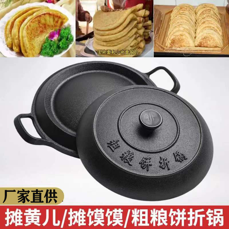 铸铁老式粗粮烙饼锅煎饼锅不粘锅摊黄饼折馍馍无涂层铁鏊子可商用