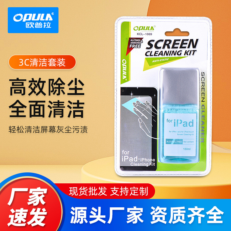 现货电脑清洁套装手机平板屏幕清洁剂多功能键盘清洁套装无痕清洁