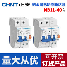 漏电保护器正泰NB1L电磁式剩余电流动作断路器家用工程空气开关
