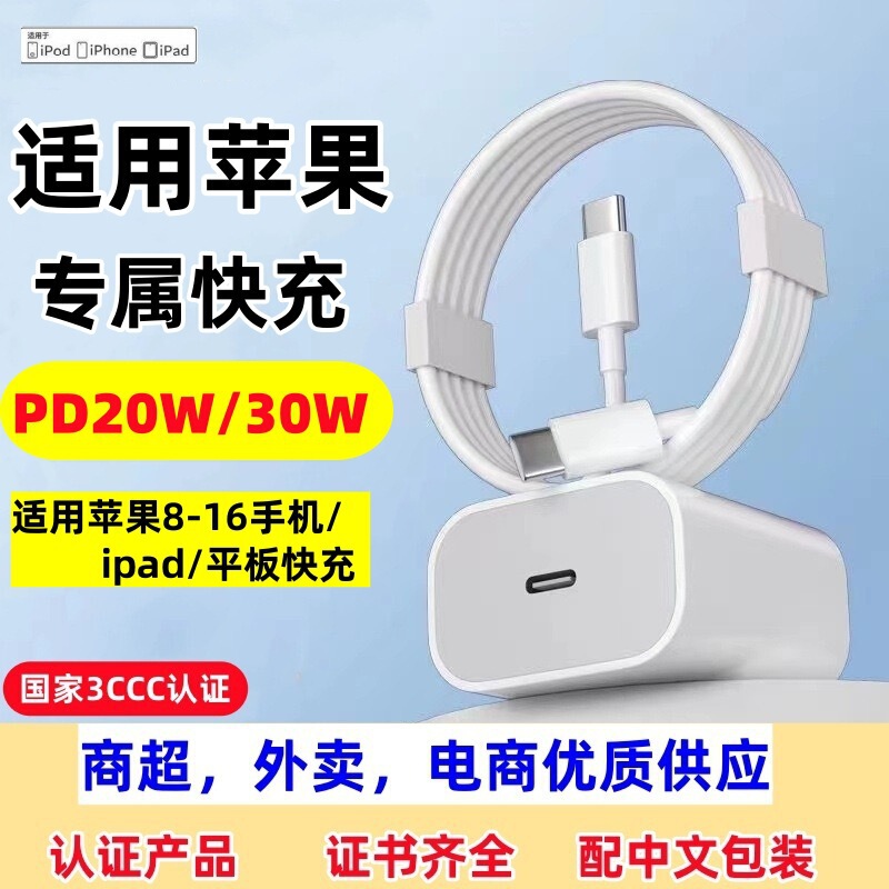 Suitable for Apple's Exclusive Fast Charging Pd20W/30W//8-16 Mobile Phones, Ipads, Tablets, Fast Charging with National 3C Certification Suitable for Apple's Exclusive Fast Charging Pd20W/30W//8-16 Mobile Phones, Ipads, Tablets, Fast Charging with National 3C Certification