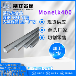 �����F؛���ˠ�Monel400�Ͻ��A�� ��~�Ͻ�monel400��� �F؛����