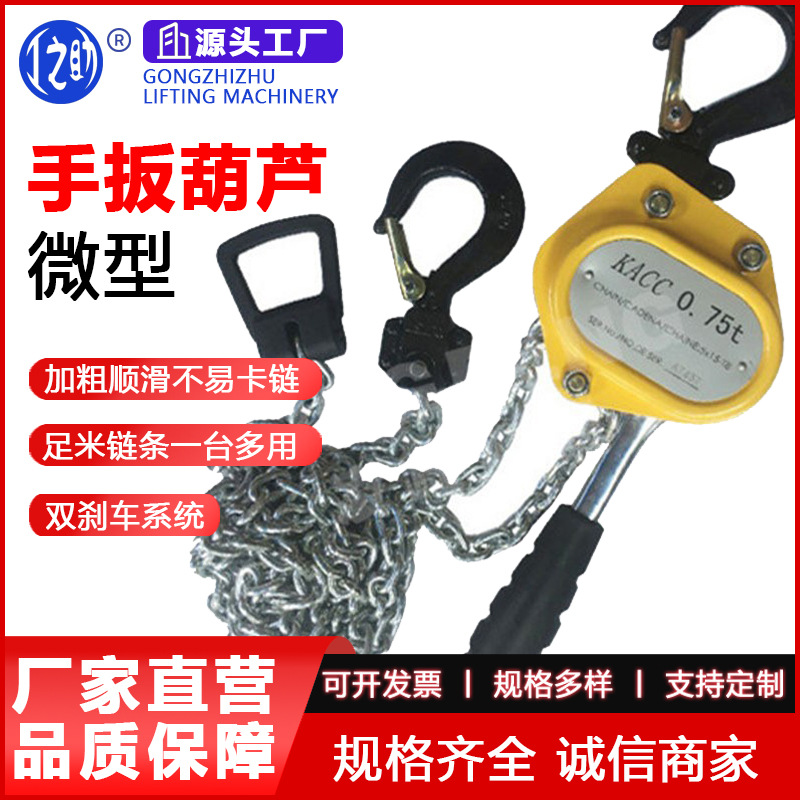 跨境批发迷你手扳葫 电力电工用微型手扳葫芦小巧轻便手动葫芦