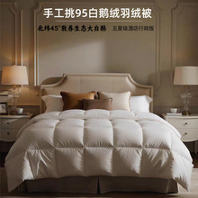 手工挑95白鹅羽绒被120支长绒棉羽绒被芯结婚婚庆加厚冬羽绒被子
