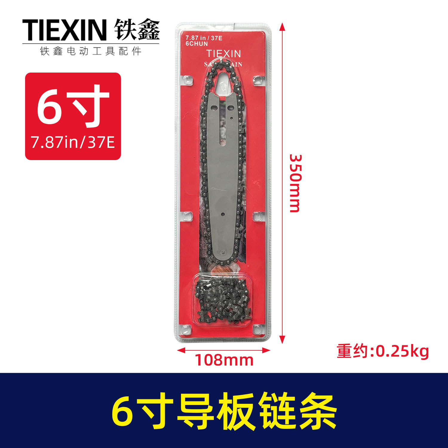 吸卡6寸电链锯导板链条一片导板两条链条电链锯配件05154