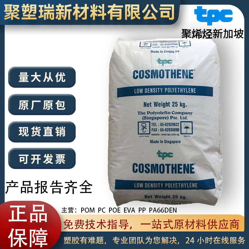 LDPE 新加坡聚烯烃 G812 高流动 高溶脂 高光泽易成型 聚乙烯原料