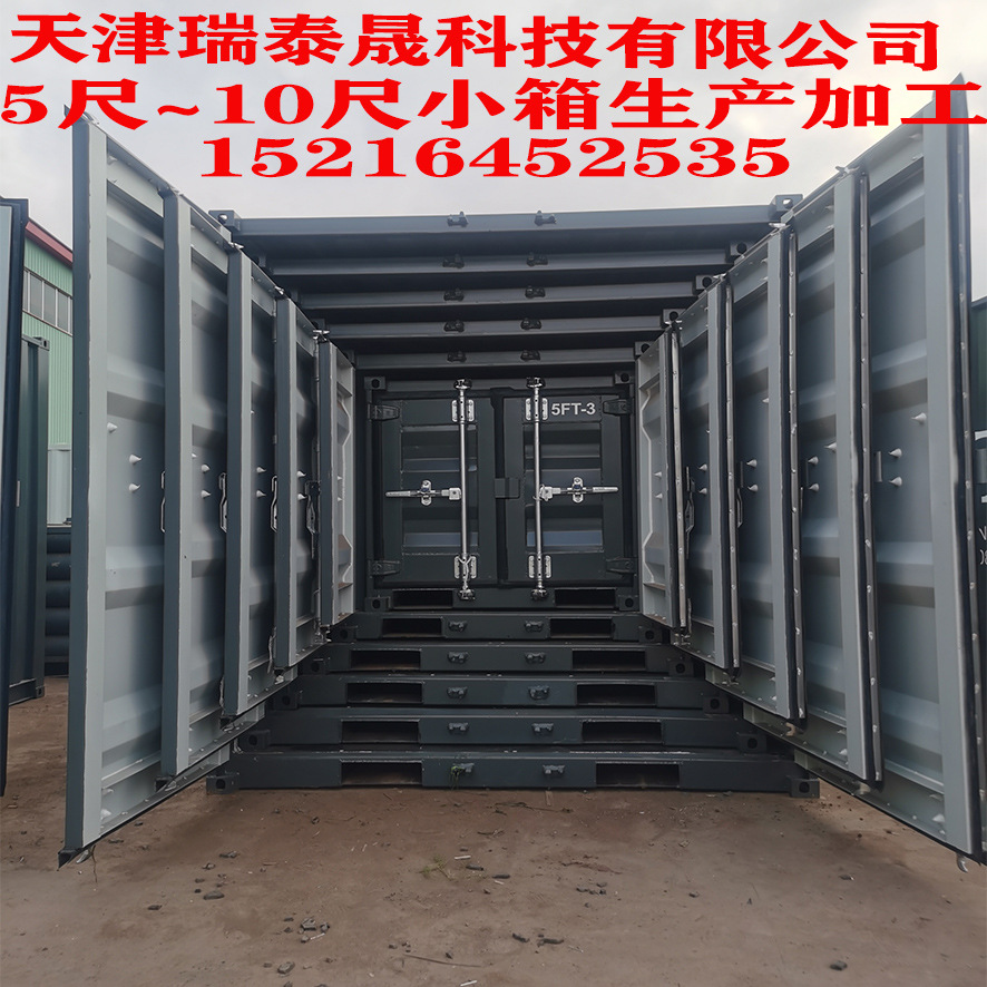 套箱4~10尺小规格集装箱货柜 特种集装箱 仓储货柜箱 各类设备预