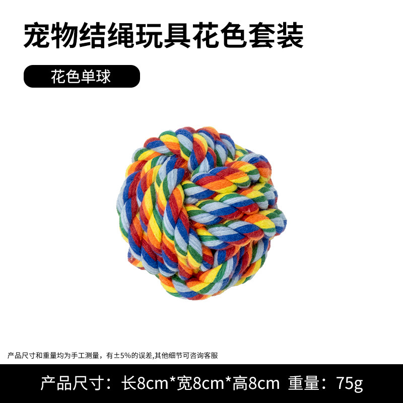 狗狗玩具批发磨牙耐咬绳结小中大犬幼犬棉绳玩具球套装宠物用品|undefined