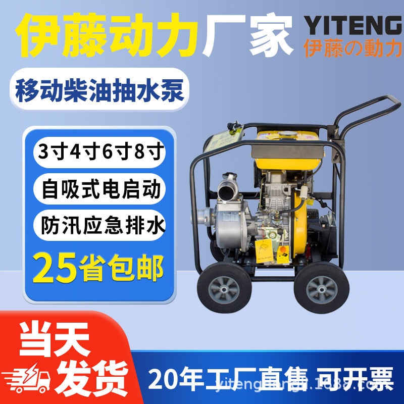 伊藤动力6寸移动式大功率大流量柴油机抽水泵电启动自吸泵YT60DPE