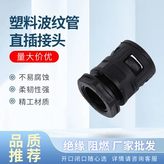 定制塑料波纹管直插接头尼龙专用直通软管五金设备配件直插接头