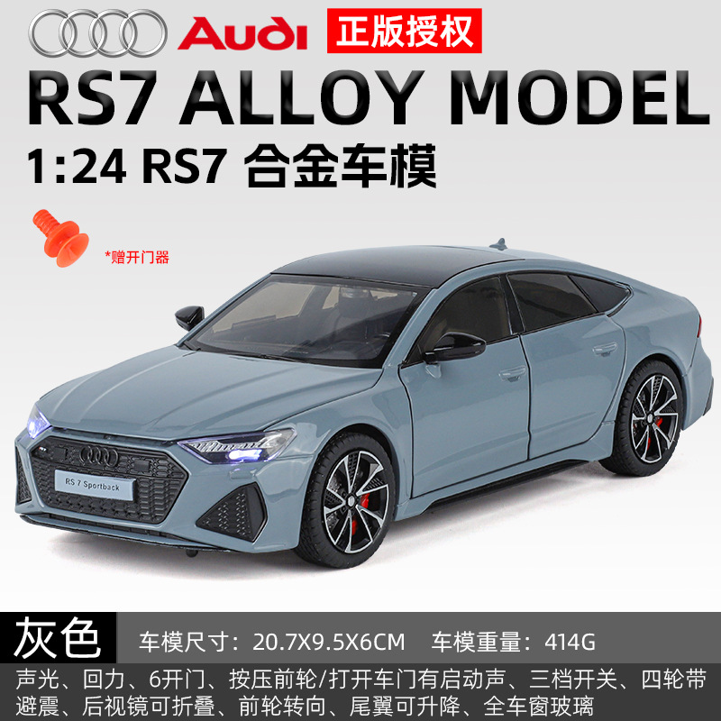 正規版授権1:32/24アウディRS7合金音光回力オープン四輪免震シミュレーション自動車モデル車