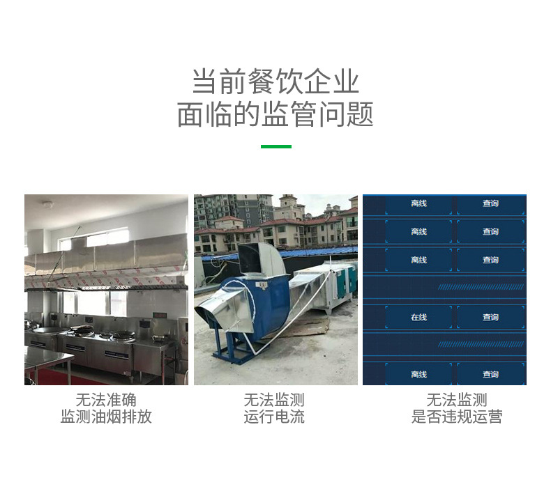 3--油烟在线监测仪_04