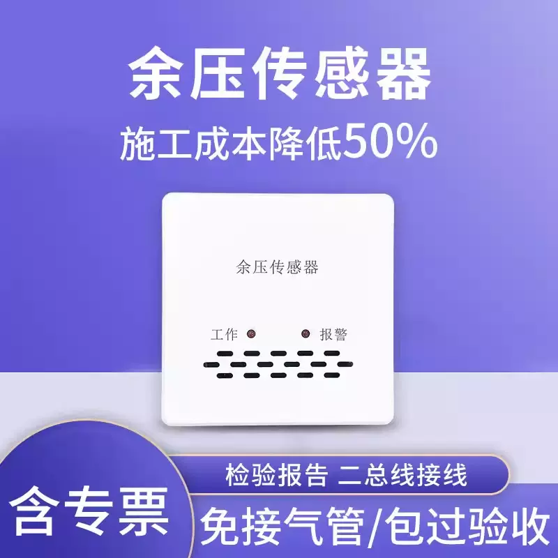 智能余压传感器 探测器压差控制器探测电梯前室压力监控排烟送风