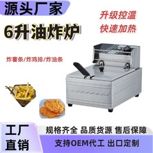 电炸炉商用炸串不锈钢大容量台式单缸炸薯条油条机油炸锅厂家批发