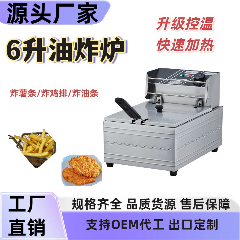 电炸炉商用炸串不锈钢大容量台式单缸炸薯条油条机油炸锅厂家批发