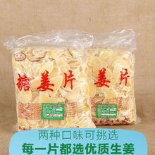 姜片5斤整件散装批发沂蒙特产糖姜片500g 休闲零食姜糖泡茶200g