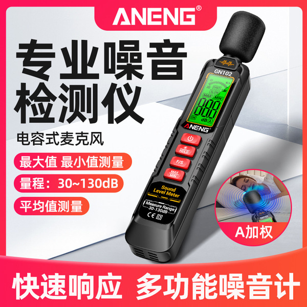 ANENG Decibel detector sound tester