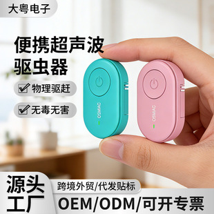 超声波驱虫驱鼠器