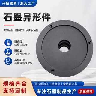 石墨异形件耐高温高密度石墨配件耐腐蚀石墨加工件定制耐磨损制品