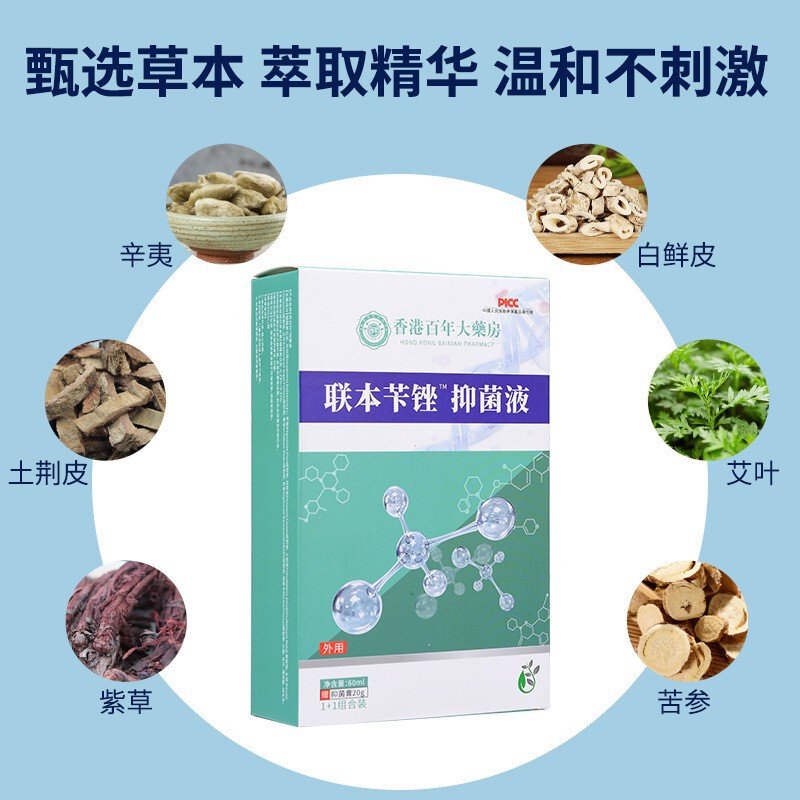 香港百年大药房联苯苄锉抑菌液套装止痒脚臭脚汗脚痒喷雾抑菌套装|undefined