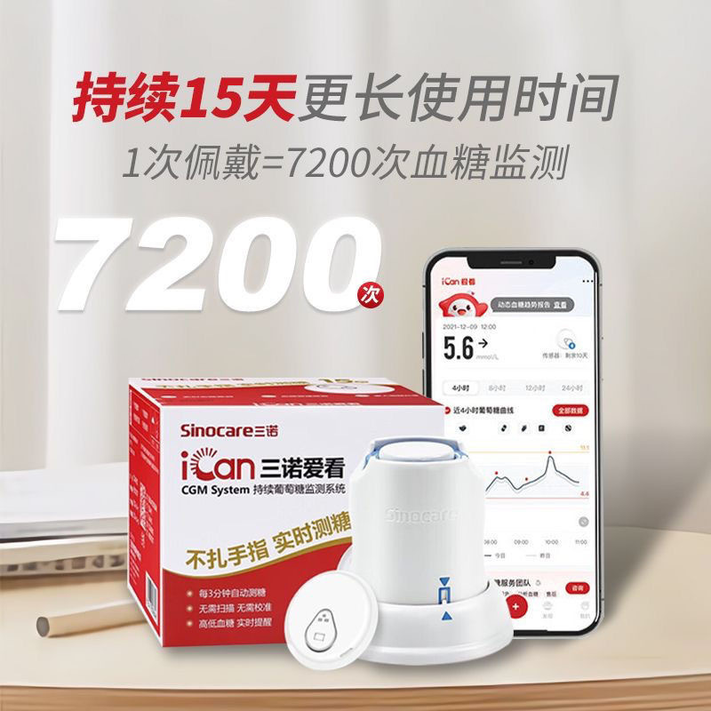 Dynamic Blood Glucose Monitor Set for Home Use, 24-Hour Continuous Monitoring Without Pricking Fingers, Disposable for 15-Day Monitoring