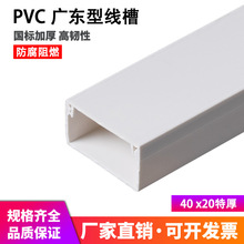 PVC线槽 40*20 特厚线槽 明装线槽 方形阻燃布线槽地板走线