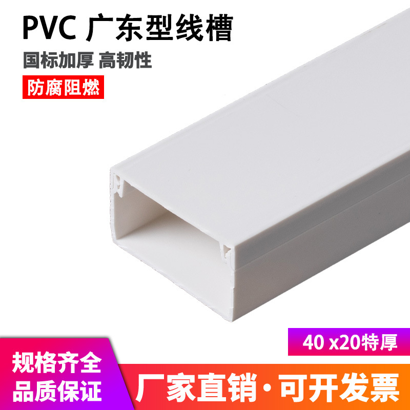 PVC线槽 40*20 特厚线槽 明装线槽 方形阻燃布线槽地板走线