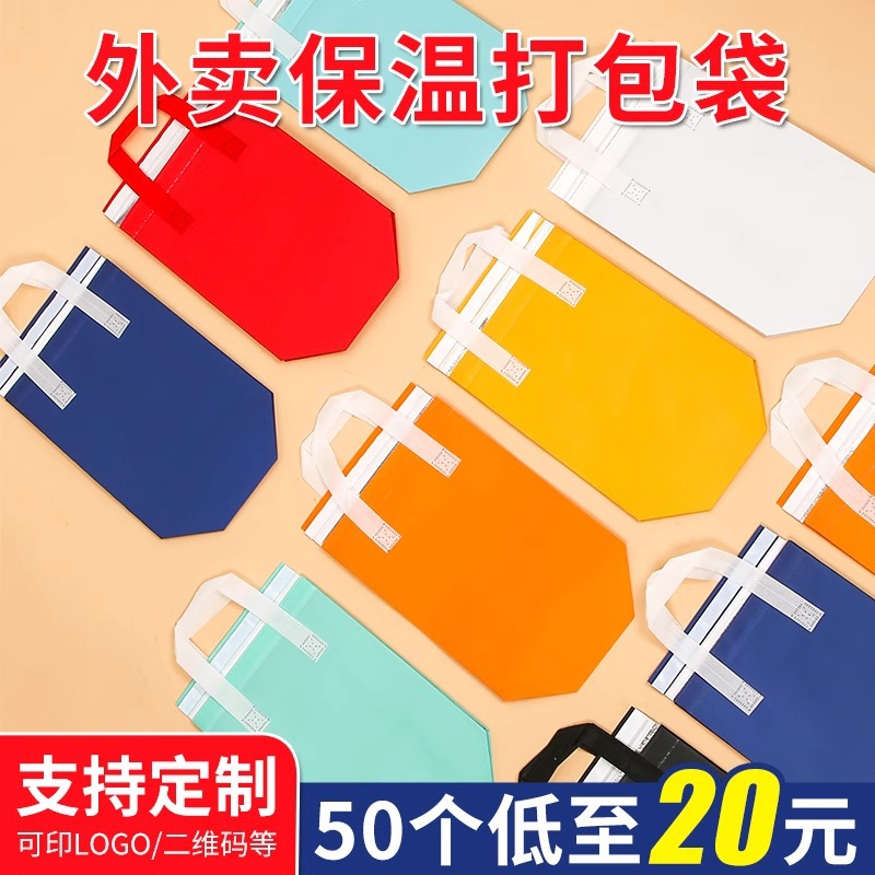 保温袋外卖专用一次性无纺布手提打包袋餐饮商用冷藏加厚铝箔定制