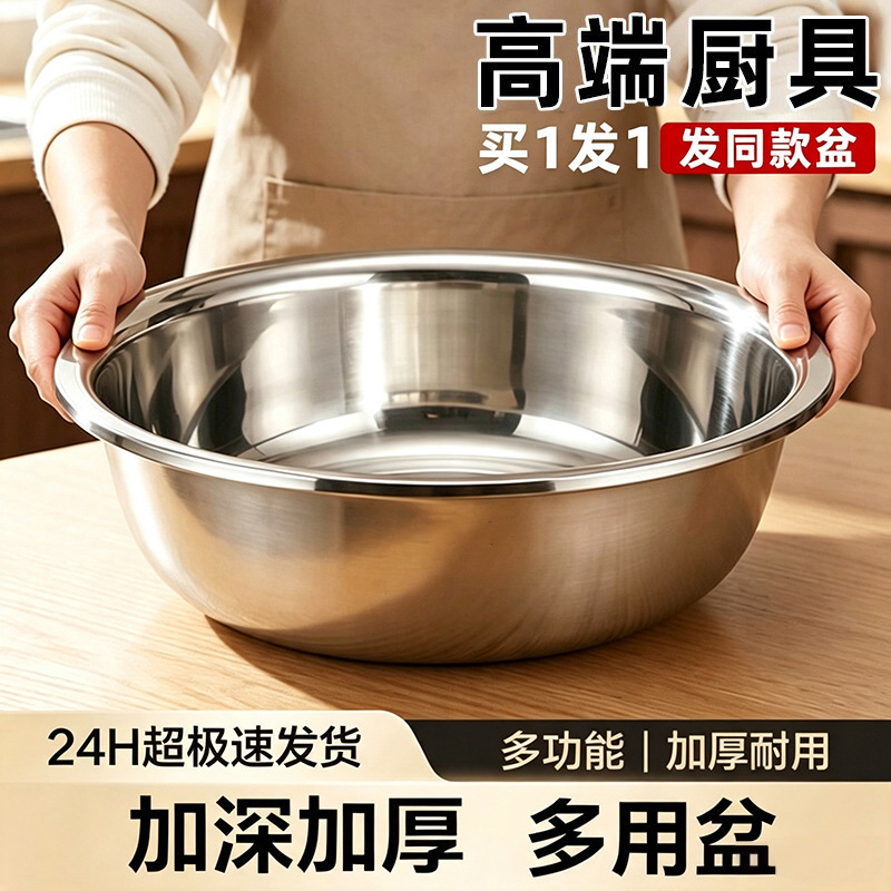 German food-grade thickened stainless steel basin, kitchen vegetable washing basin, extra-thick and deepened dough mixing basin, hot pot pot German food-grade thickened stainless steel basin, kitchen vegetable washing basin, extra-thick and deepened dough mixing basin, hot pot pot