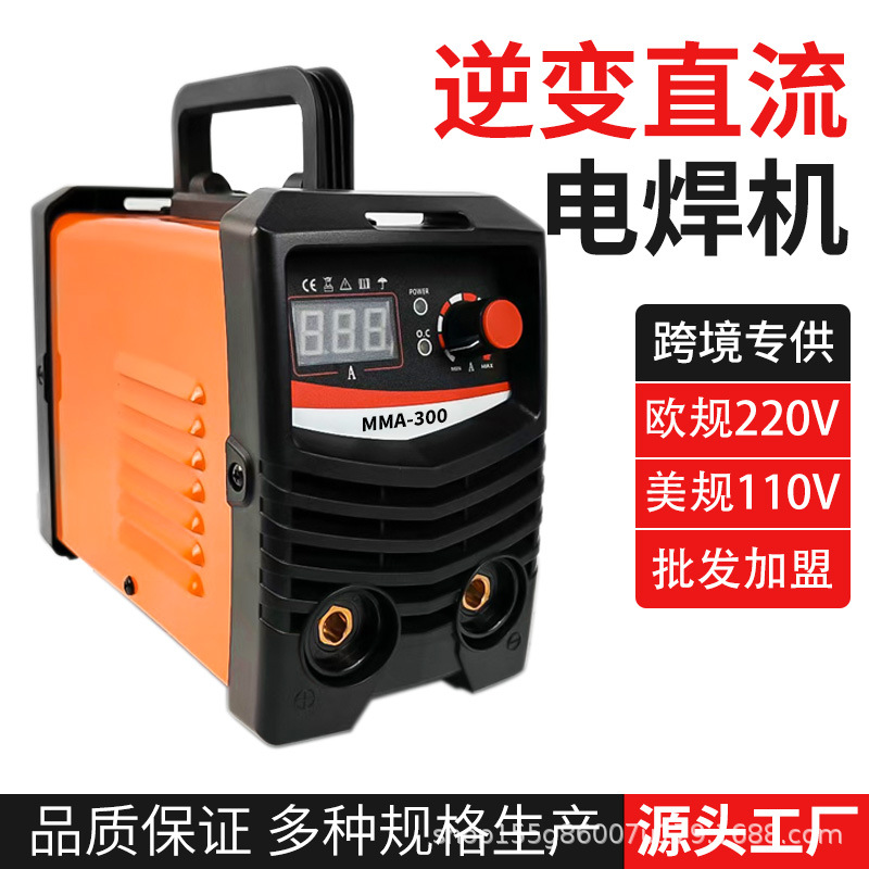 跨境电焊机MMA-250焊机220v小型外贸美规110源头厂家手工焊现货欧