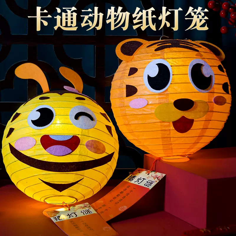 中秋儿童手提发光纸灯笼diy材料包幼儿亲子手工卡通动物灯笼装饰