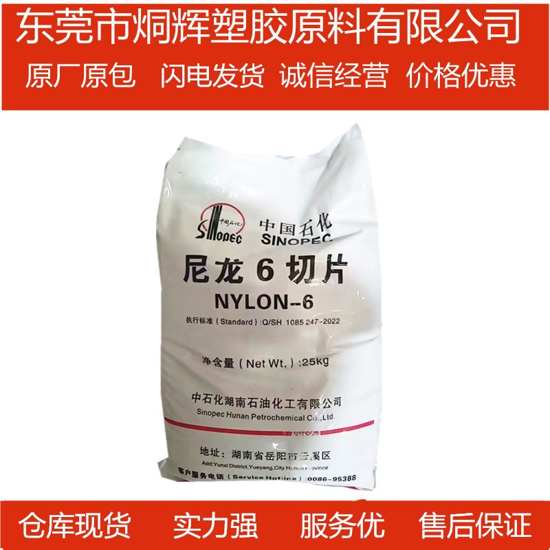 优价批发PA6 中石化巴陵 BL3280H 挤出注塑级树脂