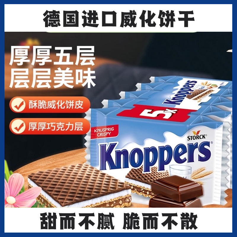 德国进口knoppers威化饼干香浓牛奶榛子口味25g网红零食酥脆饼干