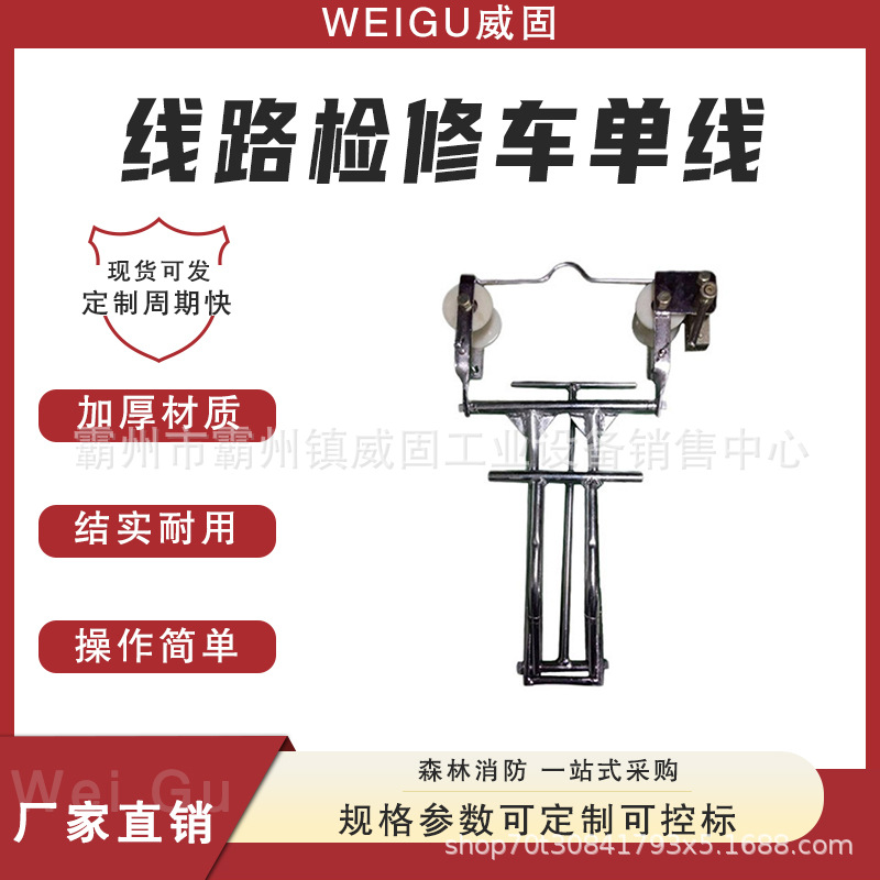电力抢修维修工具线路检修车单线抢修带刹车单线飞车双线飞车