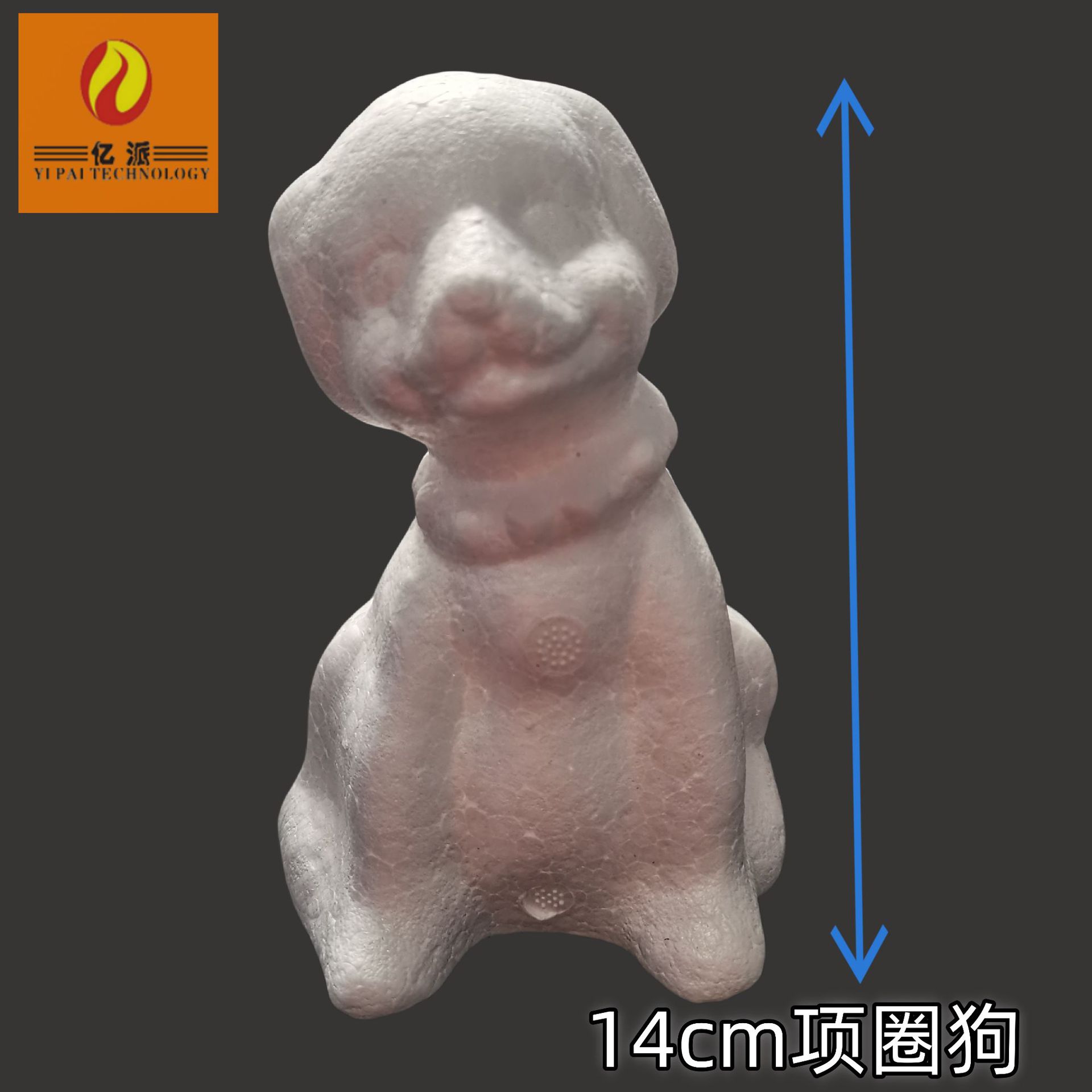 泡沫球保丽龙 狗14cm项圈狗）EPS实心白胚 泡沫小动物 外贸出口