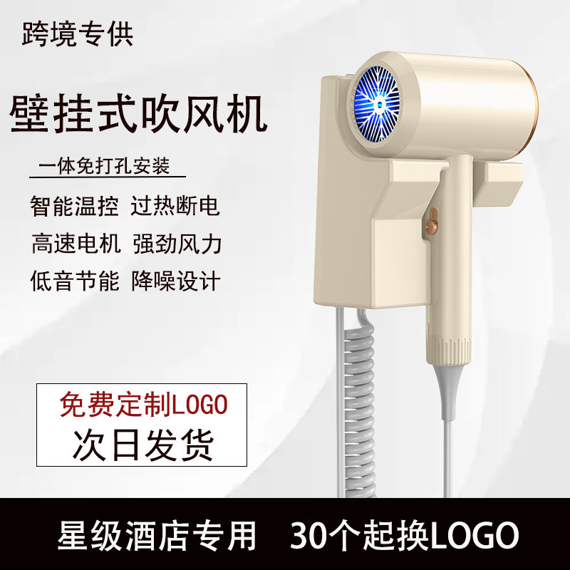 Cross-Border Hair Dryer for Hotels, Wall-Mounted High-Wind Quick-Drying Household Hair Dryer, Punch-Free Hair Dryer