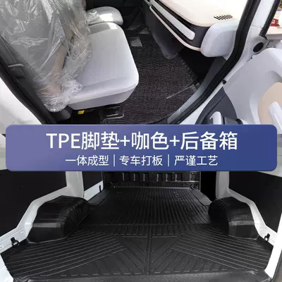 Modelə uyğun ayaqaltı — V1 Floor Mats, New Energy - front-row-trunk-tpe-double-layer-floor-mats-coffee-colored-chenille